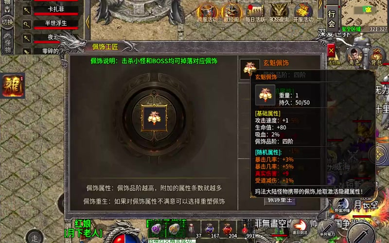 1.76合击版本玄冰铁可以对装备进行强化